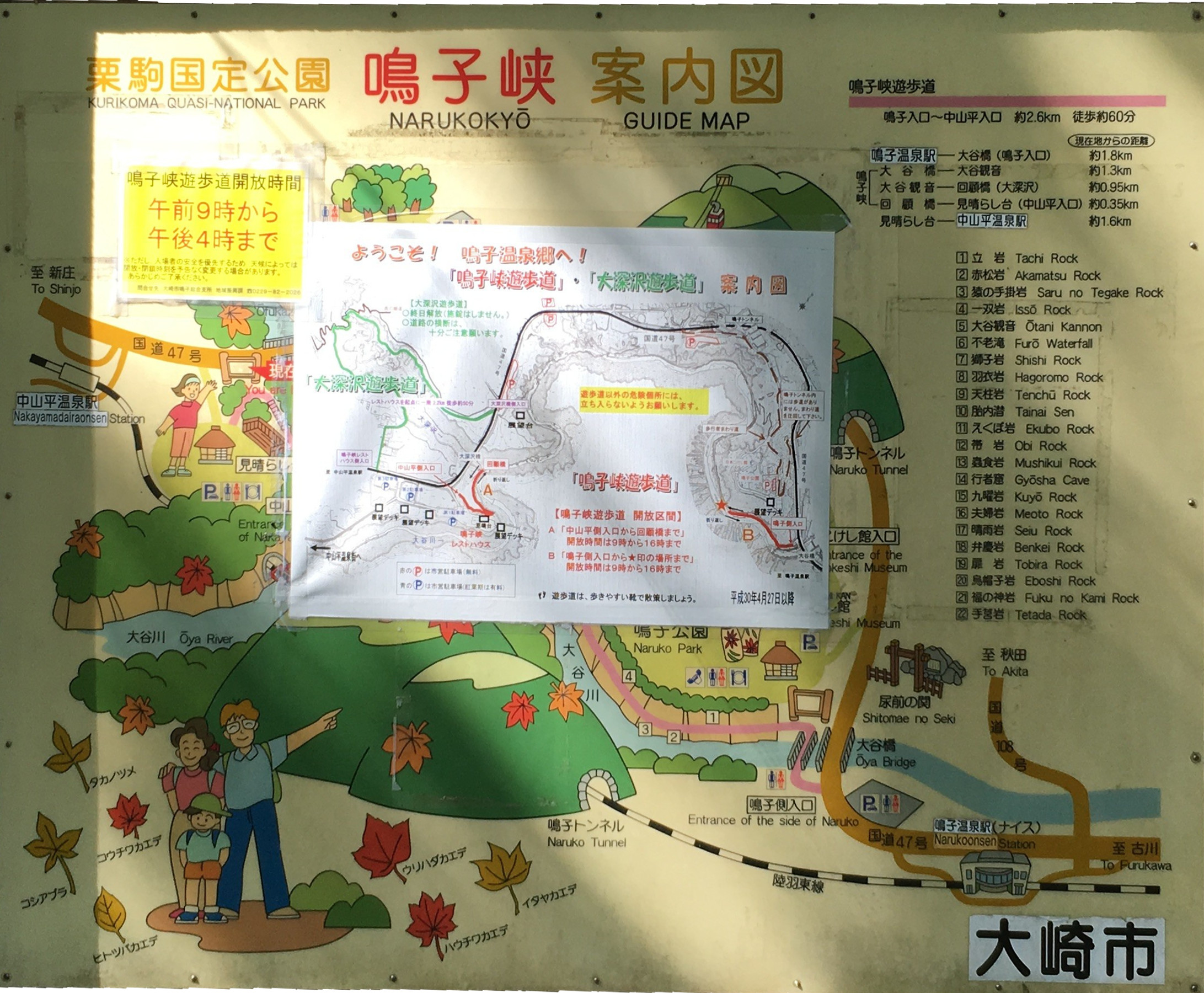 栗駒国定公園 鳴子峡 案内図